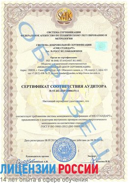 Образец сертификата соответствия аудитора №ST.RU.EXP.00006191-1 Волжский Сертификат ISO 50001